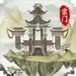 不一样的修仙宗门2免广告