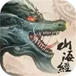 山海经异兽横行安卓