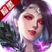 暗黑觉醒爱奇艺