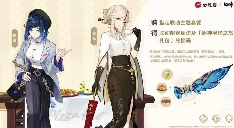原神必胜客联动风之翼怎么获得 联动风之翼星筵之翼获取方法[多图]图片1