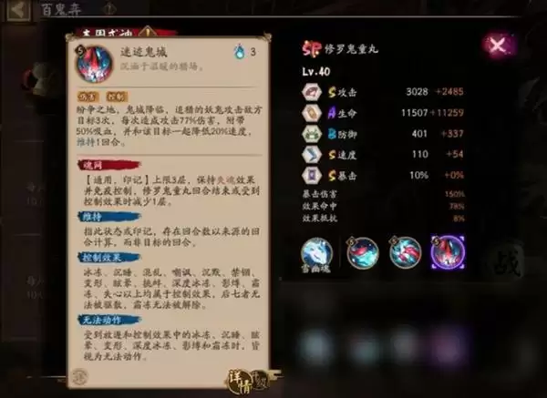 阴阳师sp鬼童丸值得培养吗 sp鬼童丸培养攻略[多图]图片3