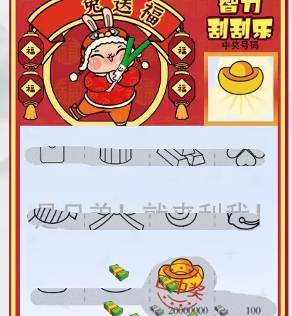 疯狂梗传智力刮刮乐通关攻略9