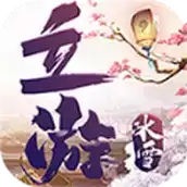 立游冰雪