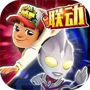 地铁跑酷地铁城