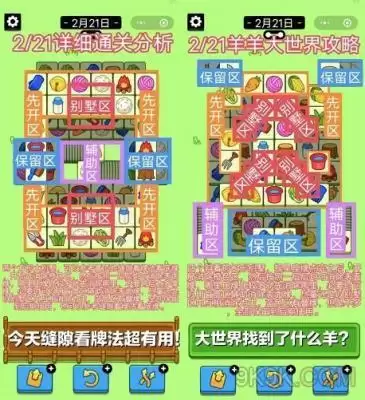 羊了个羊2023.2.21攻略流程 羊了个羊2月21日关卡怎么过