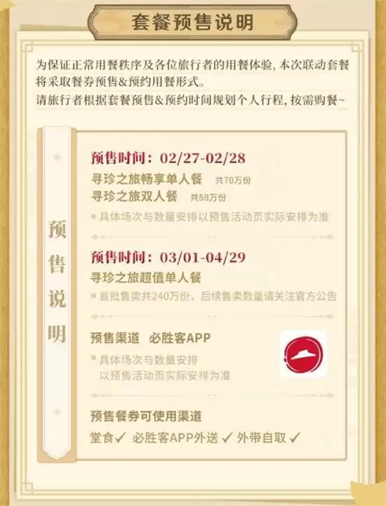 原神必胜客联动什么时候结束 原神必胜客二次联动时间2023[多图]图片2