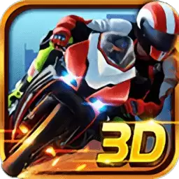 3D摩托狂飙