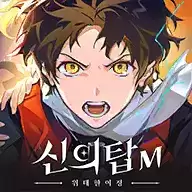 神之塔