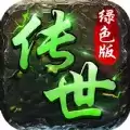 传世绿色