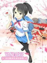 病娇模拟器(yandere simulator)