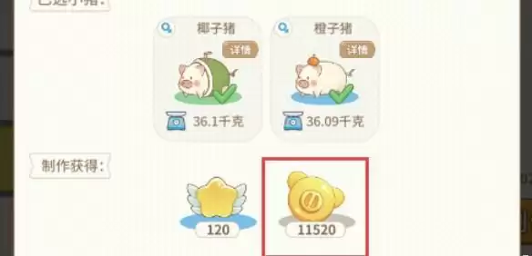 阳光养猪场怎么赚钱 快速赚钱获得金币攻略[多图]图片2