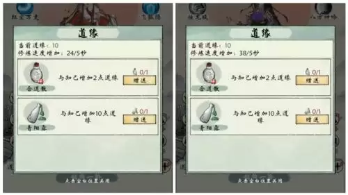 修真江湖2红颜结识方法介绍