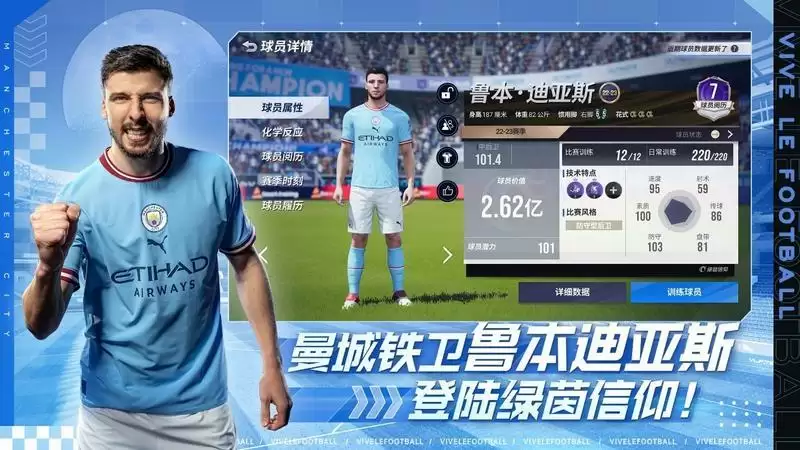 曼城足球俱乐部加入!《绿茵信仰》新添豪门授权!