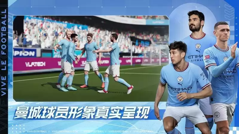 曼城足球俱乐部加入!《绿茵信仰》新添豪门授权!