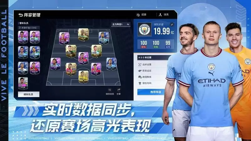 曼城足球俱乐部加入!《绿茵信仰》新添豪门授权!