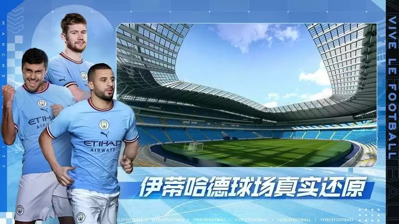 曼城足球俱乐部加入!《绿茵信仰》新添豪门授权!