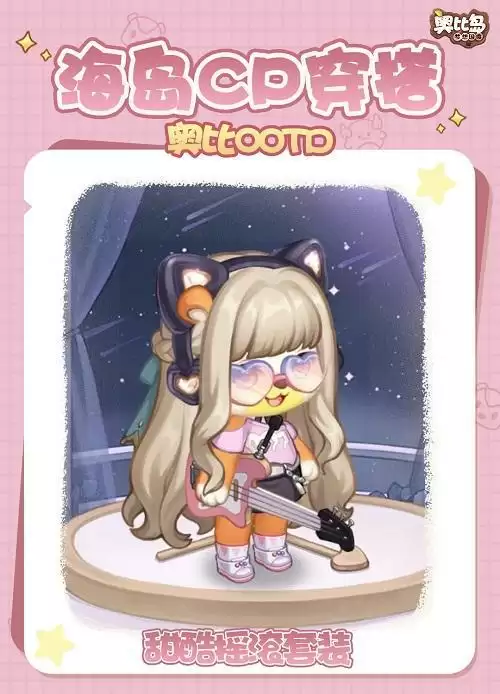 奥比岛手游科研馆新模式! 双生花在线整活,情侣穿搭秀翻全场