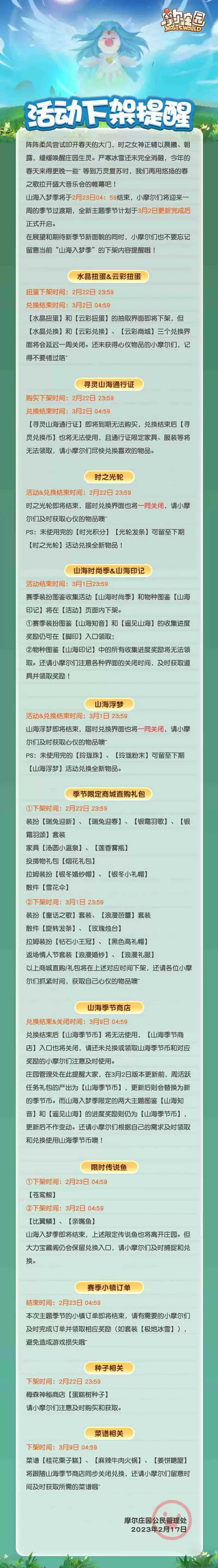 《摩尔庄园》雪融春暖，雪人宝宝赠送灵兽！