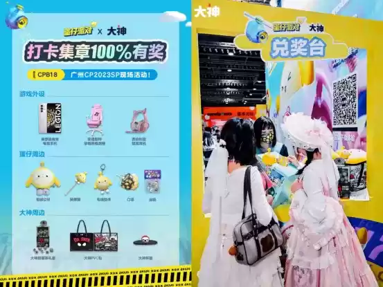 直击CP2023SP欢乐圆宇宙,《蛋仔派对》×网易大神参展回顾