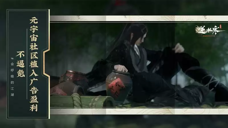 逆水寒手游：不靠卖数值赚快钱，细水长流做伟大MMO