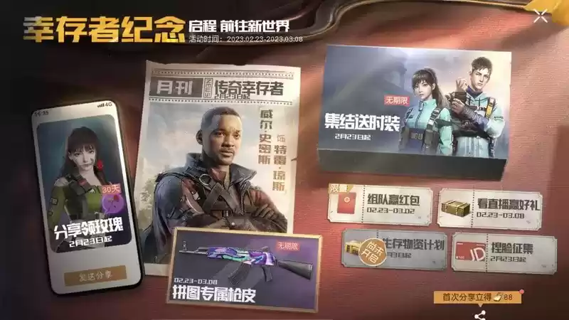 《黎明觉醒:生机》不限号不删档定档2月23日!十一重福利活动抢先看