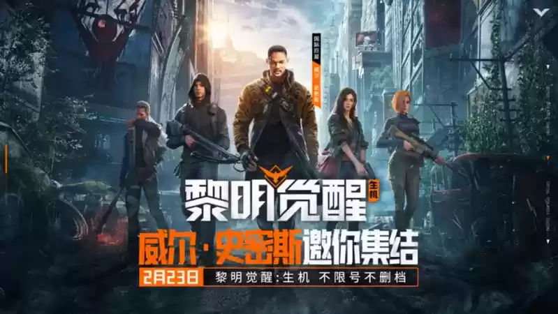 《黎明觉醒:生机》不限号不删档定档2月23日!十一重福利活动抢先看