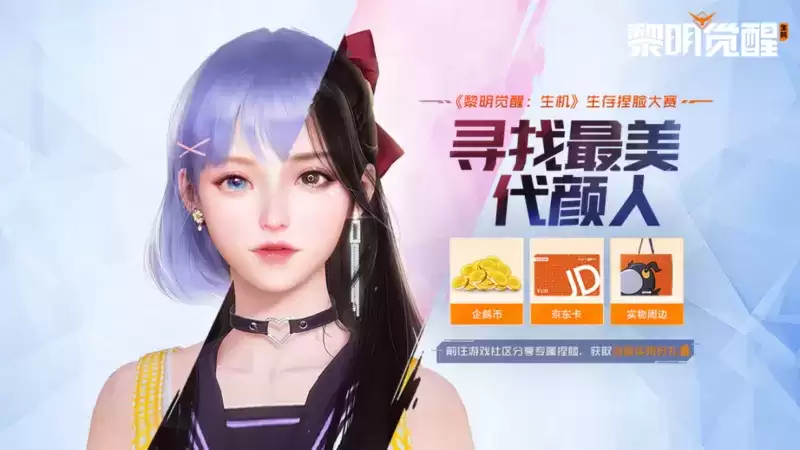 《黎明觉醒:生机》不限号不删档定档2月23日!十一重福利活动抢先看