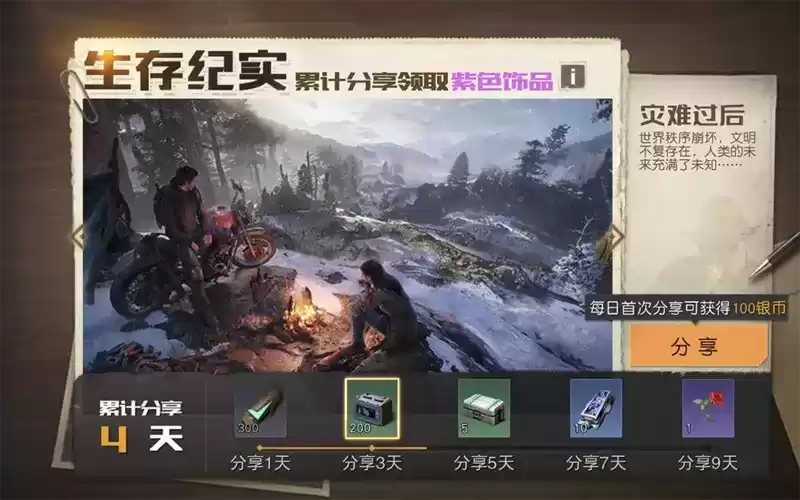《黎明觉醒:生机》不限号不删档定档2月23日!十一重福利活动抢先看