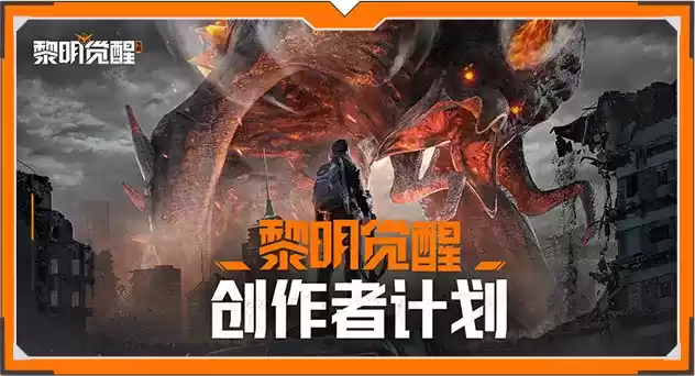 《黎明觉醒:生机》不限号不删档定档2月23日!十一重福利活动抢先看