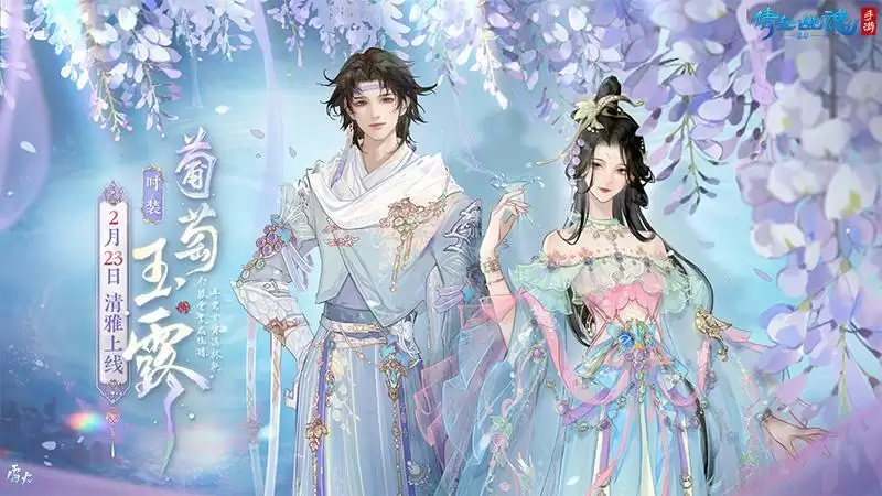 2月时装【葡萄玉露】如约而至,邀你共赏春日美景!