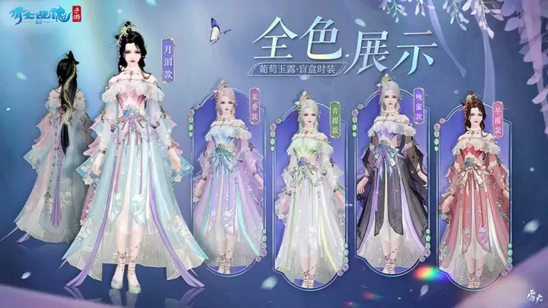 2月时装【葡萄玉露】如约而至,邀你共赏春日美景!