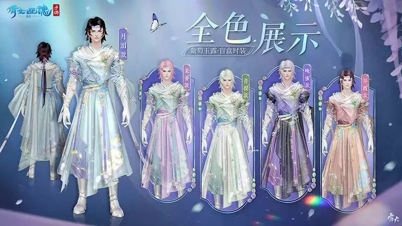 2月时装【葡萄玉露】如约而至,邀你共赏春日美景!