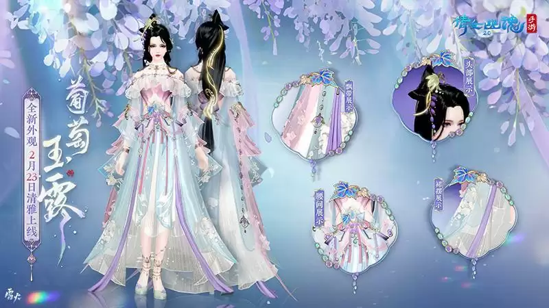 2月时装【葡萄玉露】如约而至,邀你共赏春日美景!