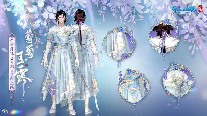 2月时装【葡萄玉露】如约而至,邀你共赏春日美景!