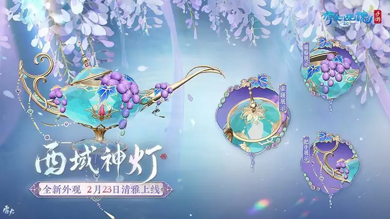 2月时装【葡萄玉露】如约而至,邀你共赏春日美景!