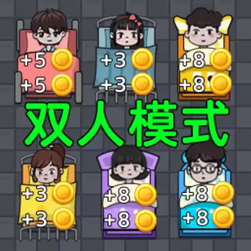 奇葩大冒险双人模式