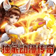 我们的传奇