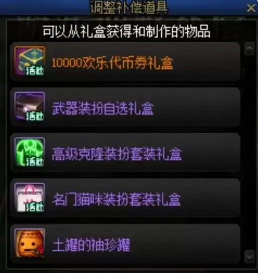 DNF和谐补偿武器有哪些 调整补偿武器介绍[多图]图片2