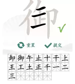 汉字找茬王御找出19个字通关攻略4