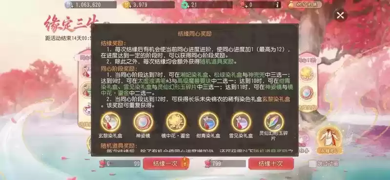 《梦幻西游三维版》缘定三生活动开启,稀世锦衣染色上架!