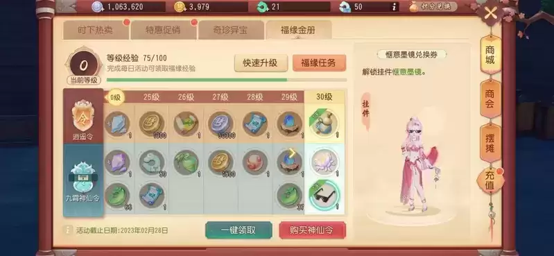 《梦幻西游三维版》缘定三生活动开启,稀世锦衣染色上架!