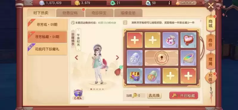 《梦幻西游三维版》缘定三生活动开启,稀世锦衣染色上架!