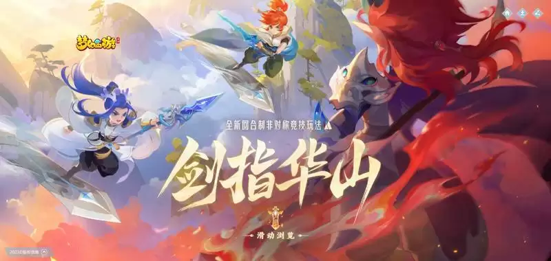 三界英豪出何处,《梦幻西游》手游全新非对称竞技玩法“剑指华山”上线!