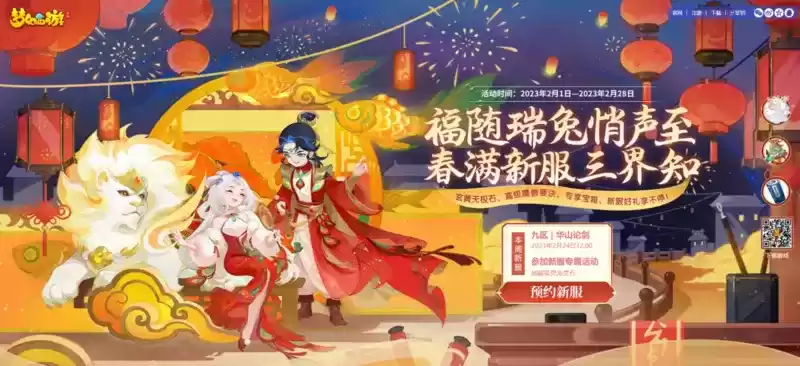 三界英豪出何处,《梦幻西游》手游全新非对称竞技玩法“剑指华山”上线!