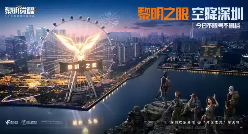 游戏地标“空降”深圳!《黎明觉醒:生机》生存开放世界来袭