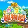 开罗探险顽皮动物园