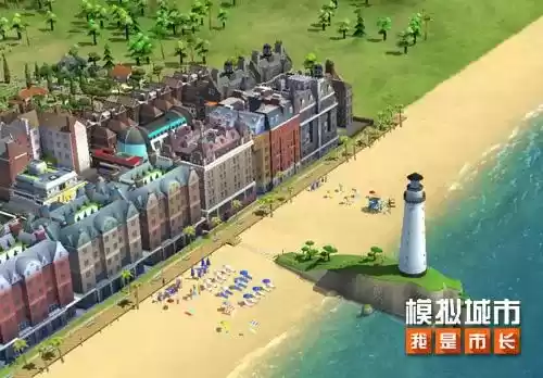 模拟城市:我是市长1