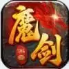 盟重英雄之暗黑魔剑