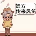 远方传来风笛手机