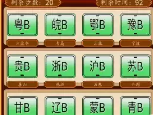 汉字找茬王牌照配对通关攻略2